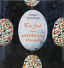 Переглянути уривок