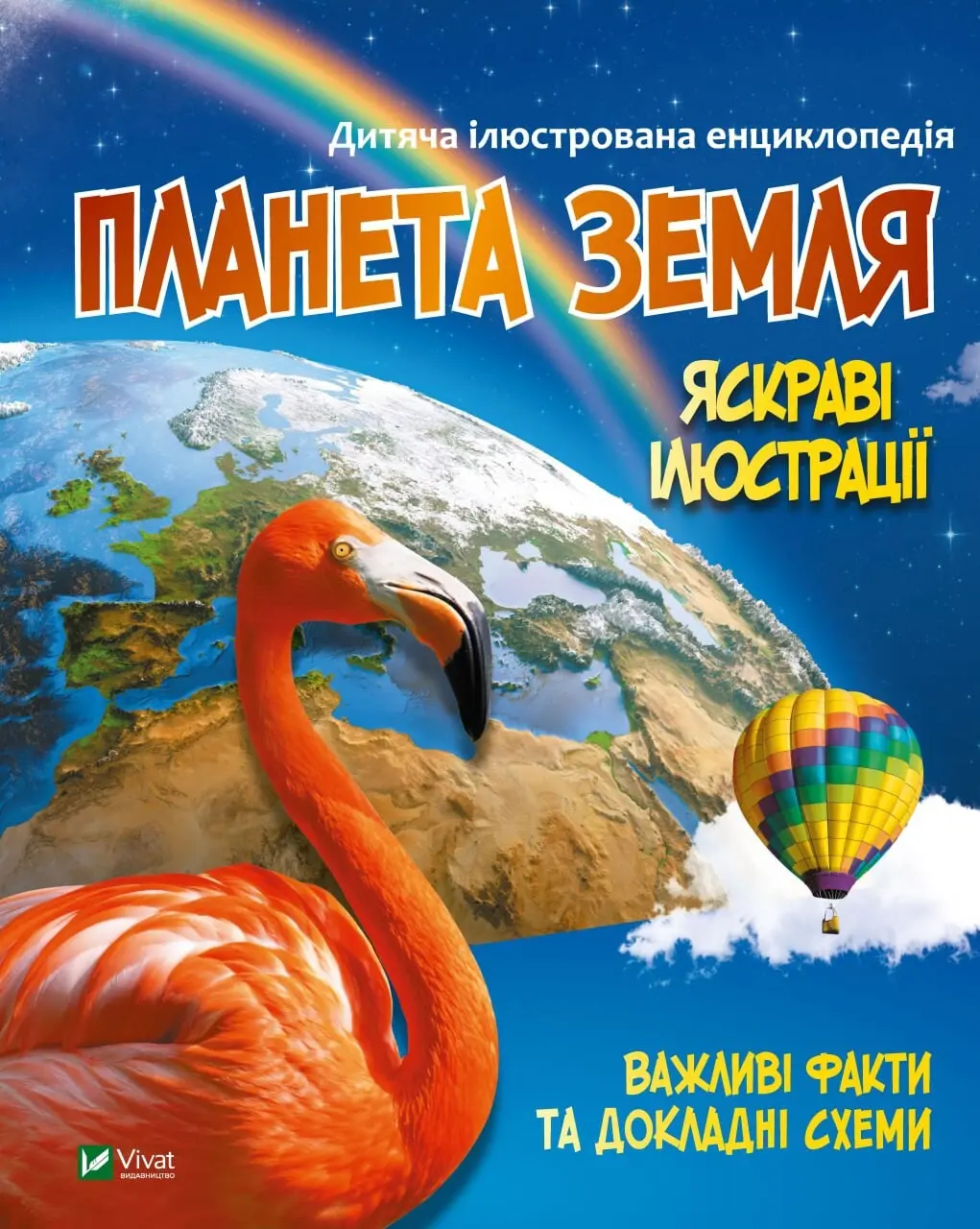 Обкладинка "Планета Земля"