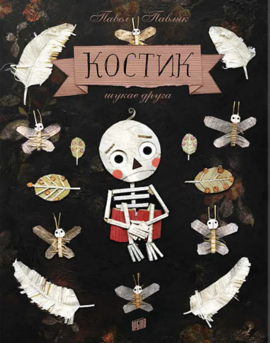 Обкладника "Костик шукає друга" Обкладинка "Костик шукає друга"