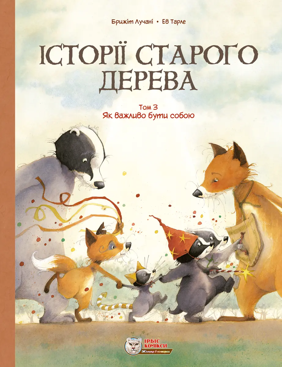 Обкладинка "Історії старого дерева. Як важливо бути собою. Том 3"