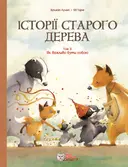 Переглянути уривок