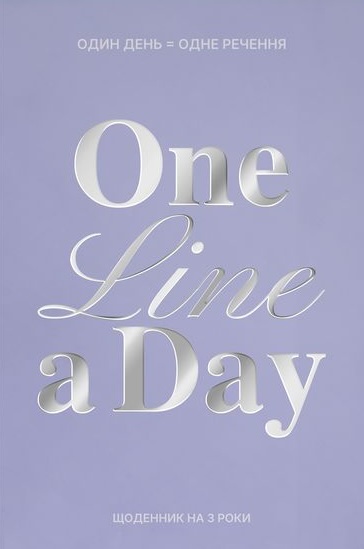 Щоденник на 3 роки "One line a day" блакитний