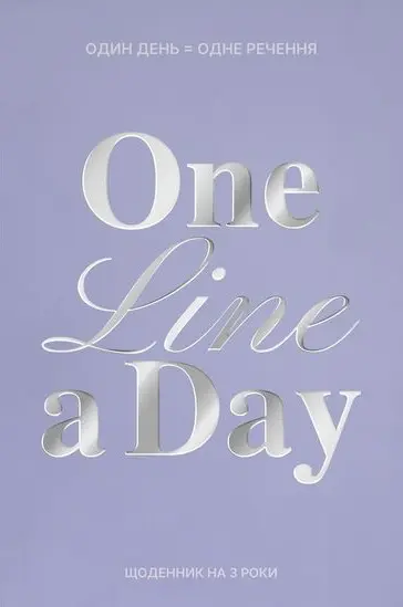 Щоденник на 3 роки «One line a day» блакитний