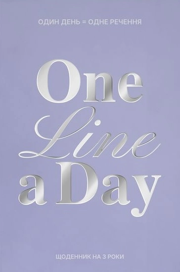 Щоденник на 3 роки «One line a day» блакитний