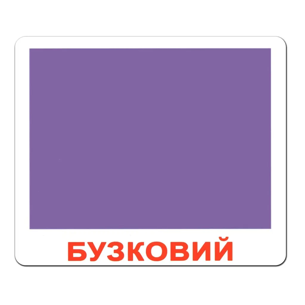 Обкладинка "Ламіновані картки Домана «Форма + колір»"