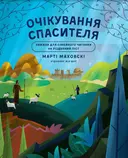 Переглянути уривок