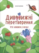Переглянути уривок