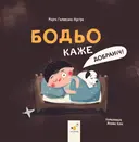 Переглянути уривок