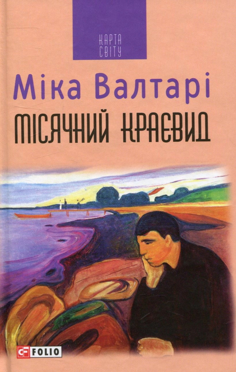 Місячний краєвид
