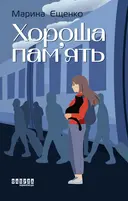 Переглянути уривок
