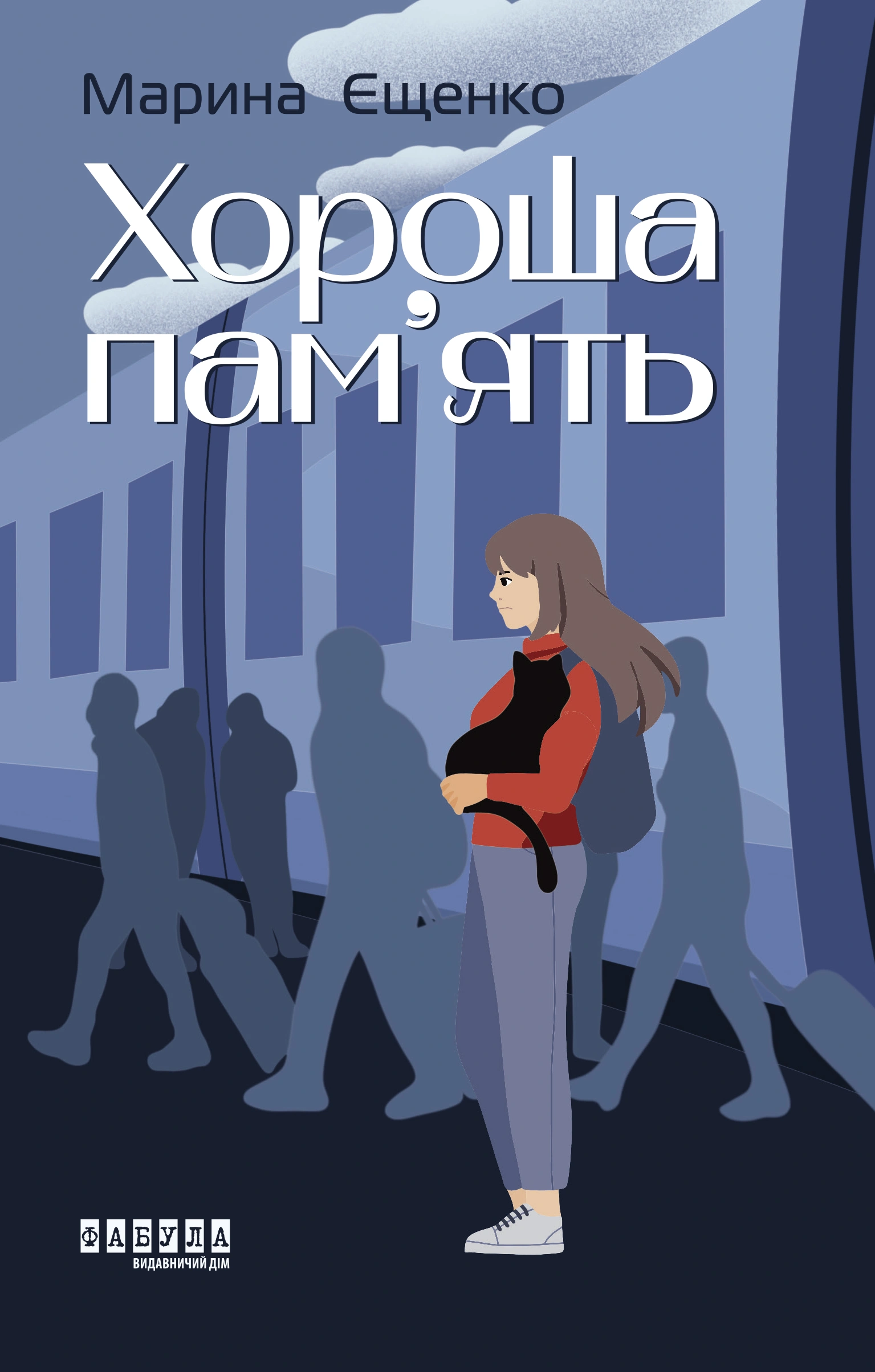 Хороша пам’ять