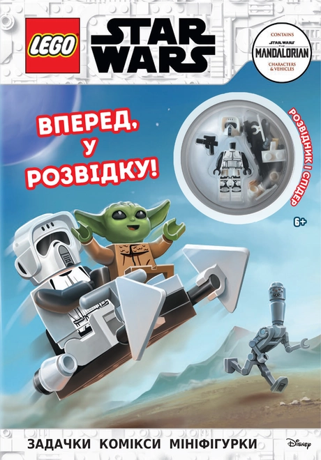 LEGO® Star Wars™ Вперед, у розвідку!