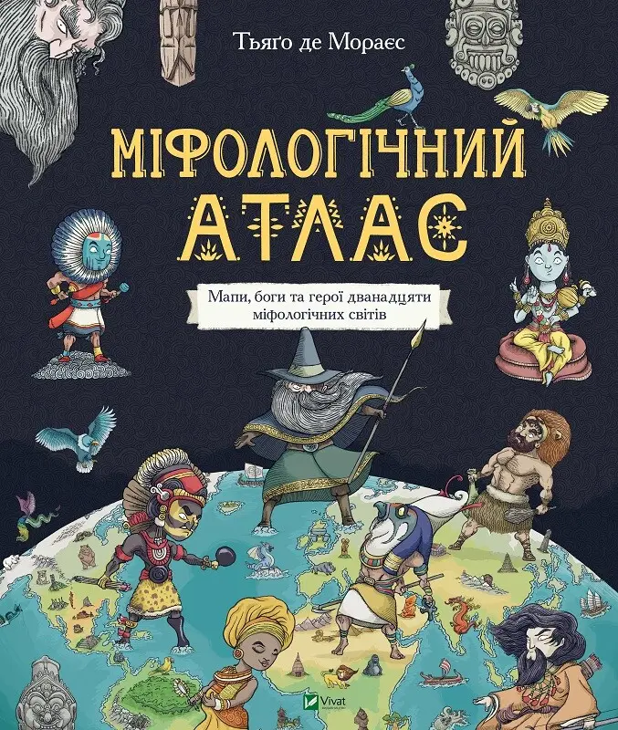 Обкладника "Міфологічний атлас" Обкладинка "Міфологічний атлас"