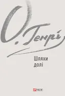Переглянути уривок