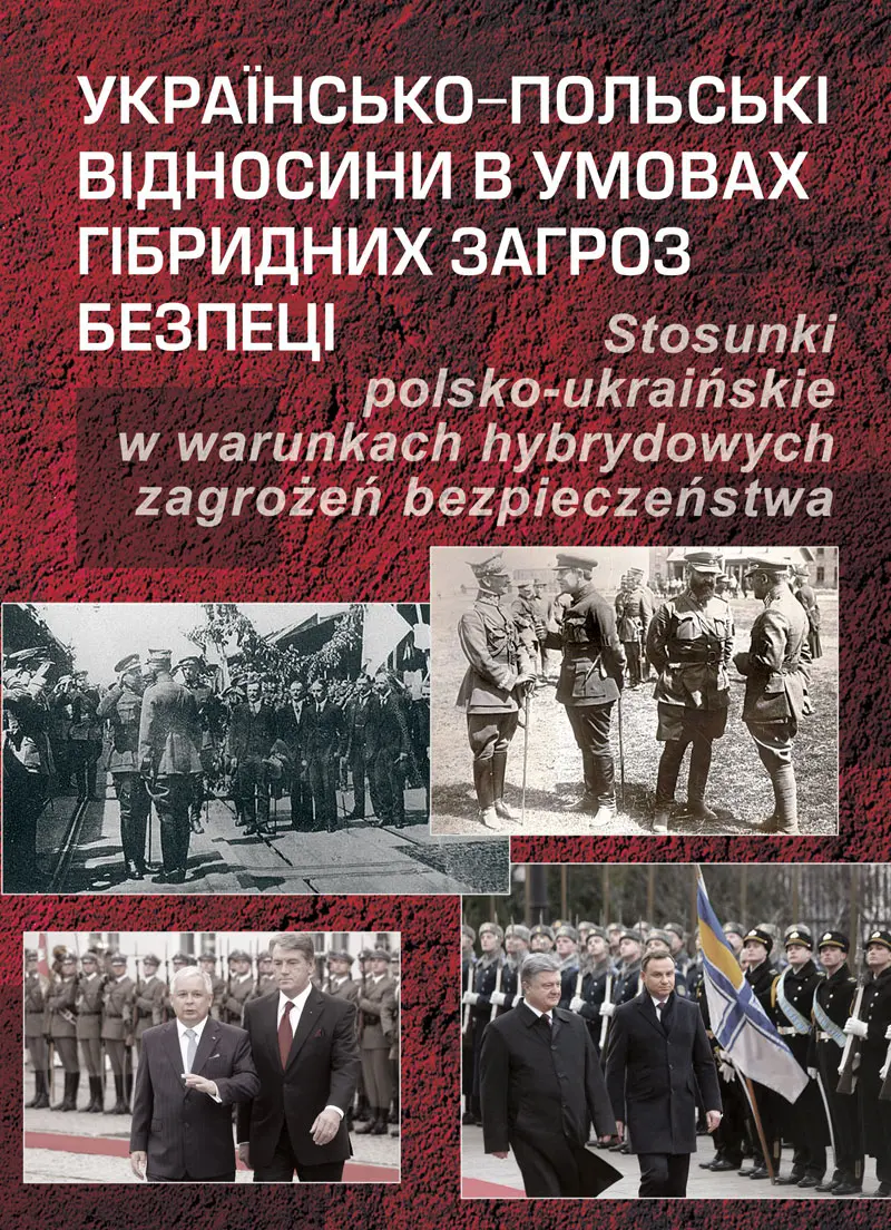 Обкладника "Українсько-польські відносини в умовах гібридних загроз безпеці" Обкладинка "Українсько-польські відносини в умовах гібридних загроз безпеці"