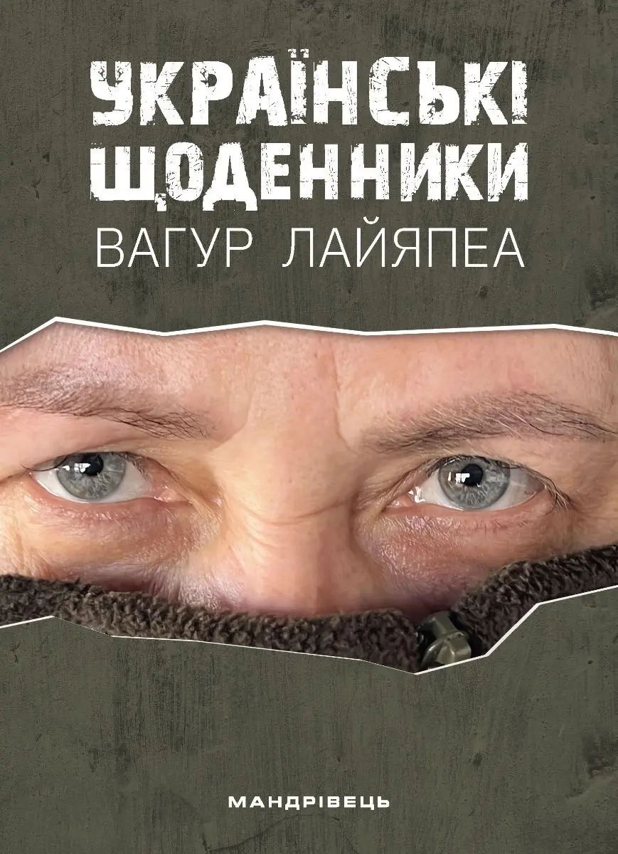 Обкладинка "Українські щоденники"