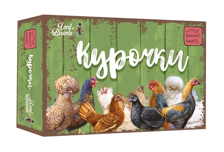 Настільна гра «Курочки»