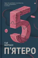 Переглянути уривок