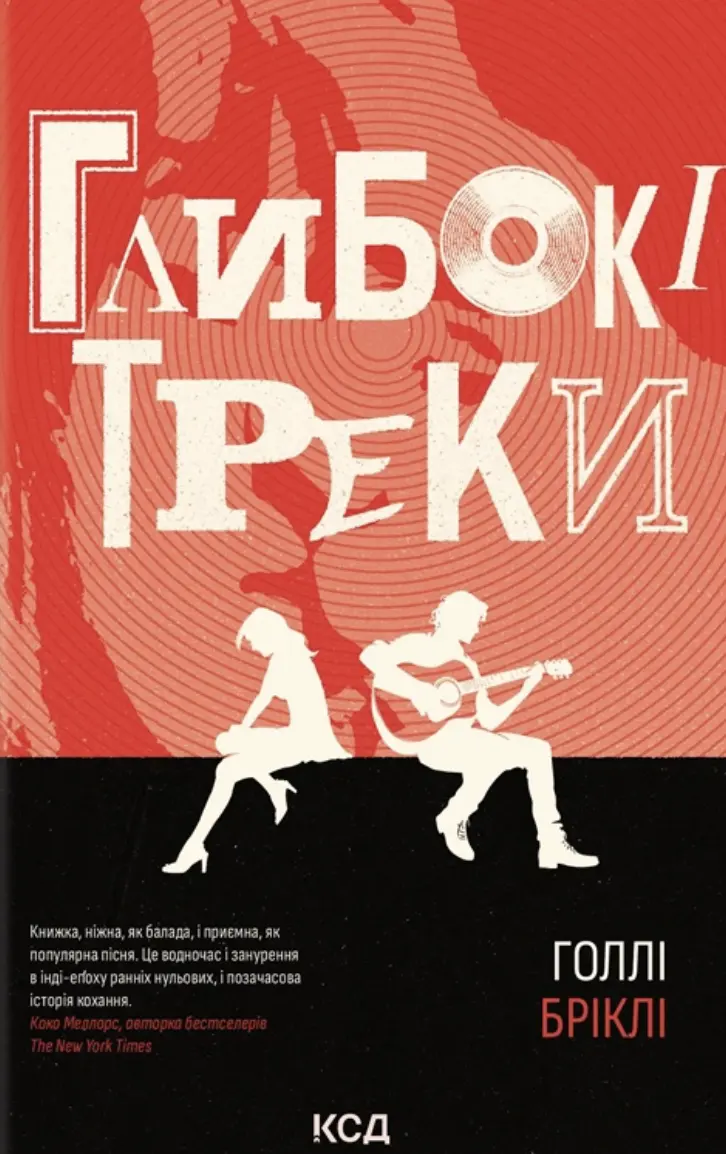 Глибокі треки