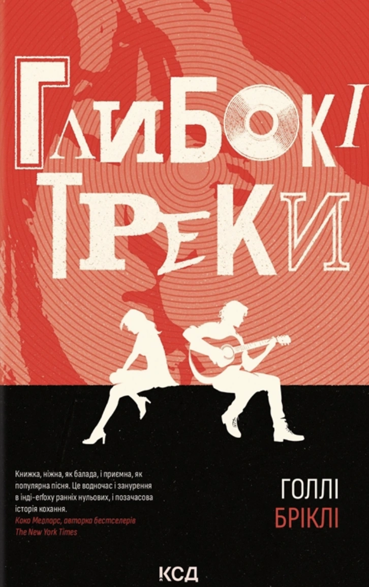 Глибокі треки