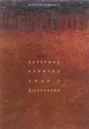 Переглянути уривок