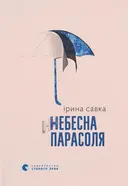 Переглянути уривок