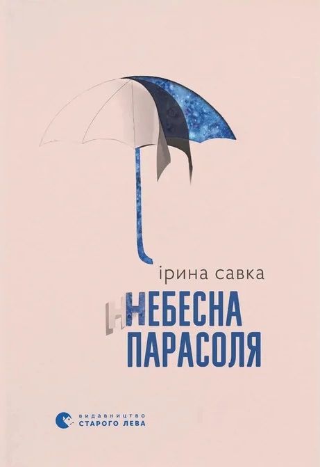 Обкладника "Небесна парасоля" Обкладинка "Небесна парасоля"