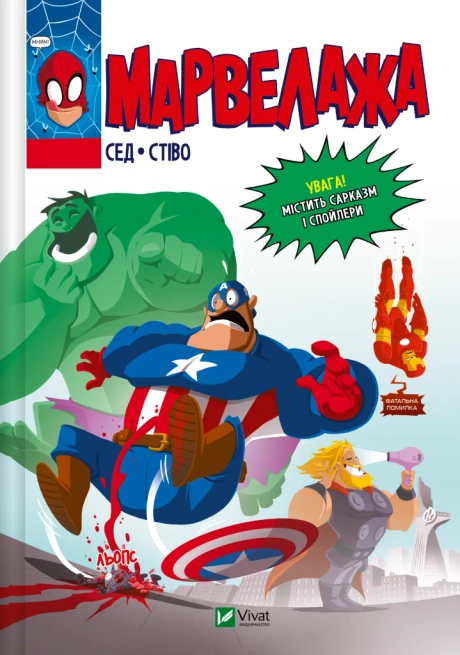 Марвелажа