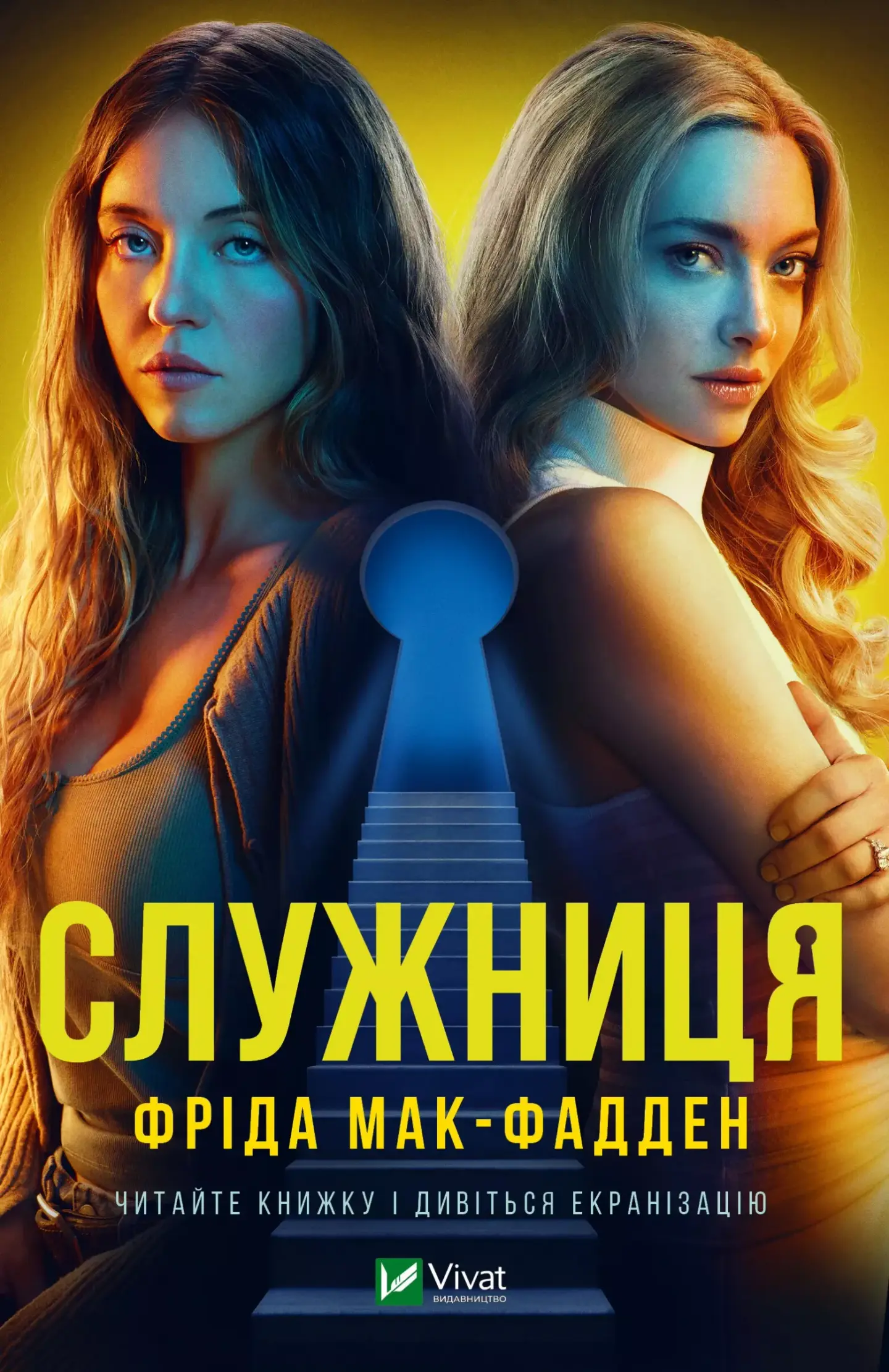 Служниця