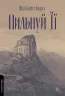 Переглянути уривок