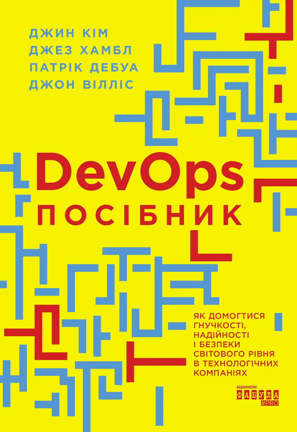 Обкладинка "DevOps. Посібник"