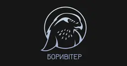 Боривітер