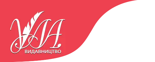Видавництво "Видавництво УЛА" Видавництво УЛА