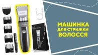 Машинка для стрижки волосся