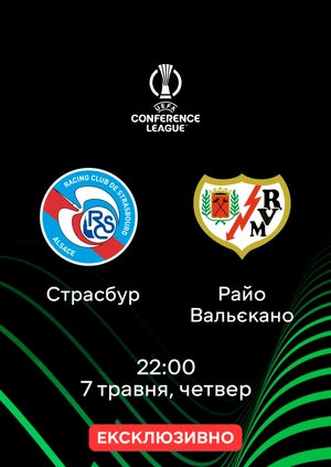 Страсбур — Райо Вальєкано