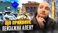 Київ, якого ви не знали: Секрети Пейзажної Алеї