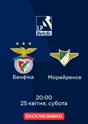 Бенфіка — Морейренсе