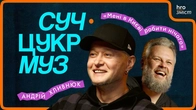 Андрій Хливнюк про особисті кордони, пісні на нулі, тил і дружбу з Noize MC | СучЦукрМуз