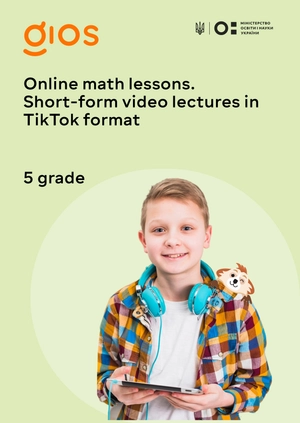 Online math lessons.
Short-form video lectures in Tik Tok format
5 grade