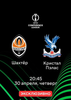 Шахтёр — Кристал Пэлас