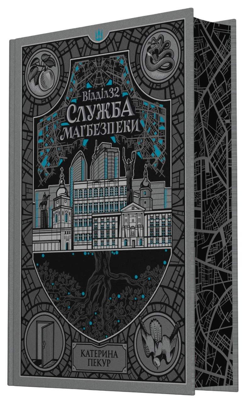 Відділ 32. Служба магбезпеки