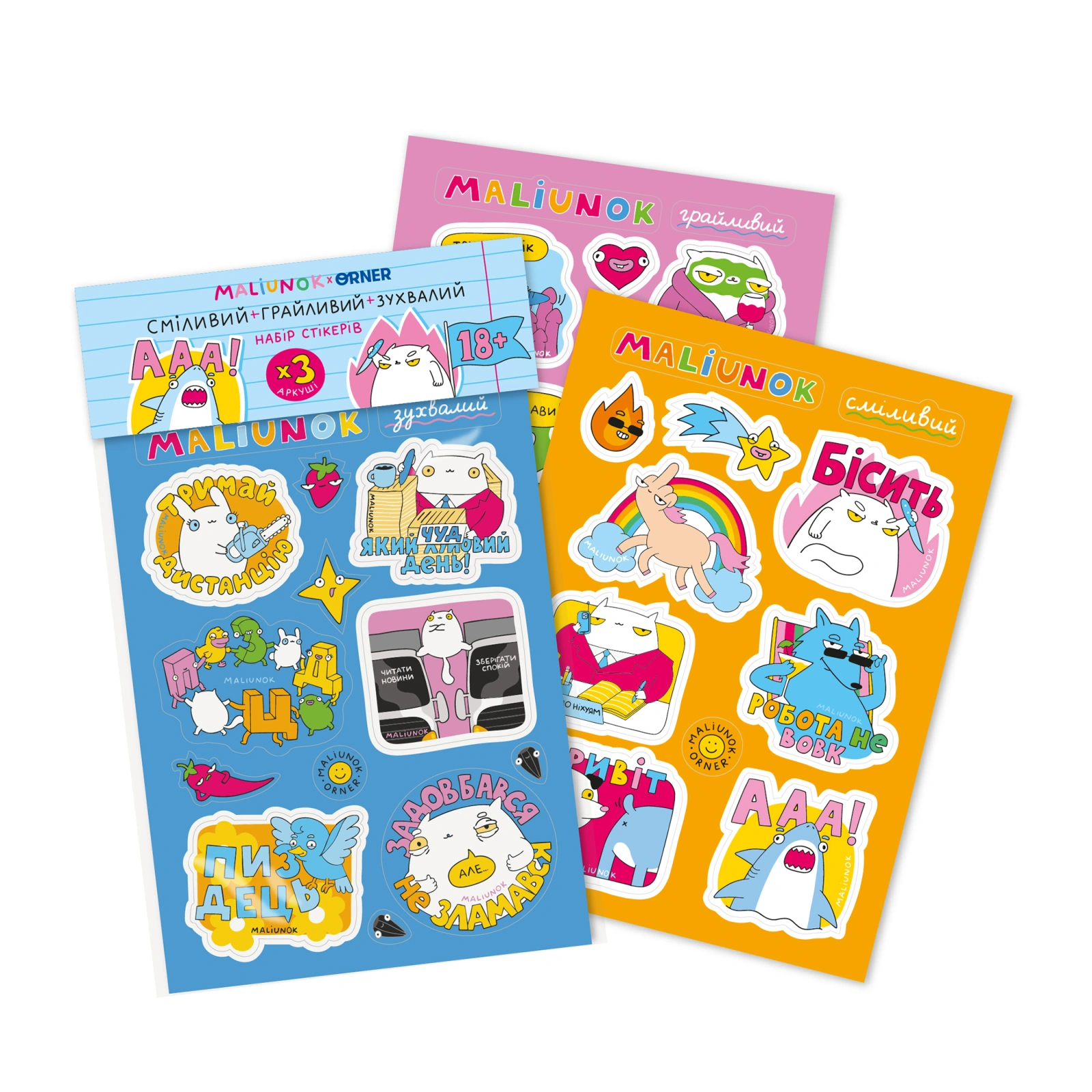 Набір стікерів «Для сміливих, грайливих та зухвалих»