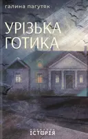 Переглянути уривок