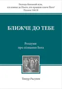 Переглянути уривок