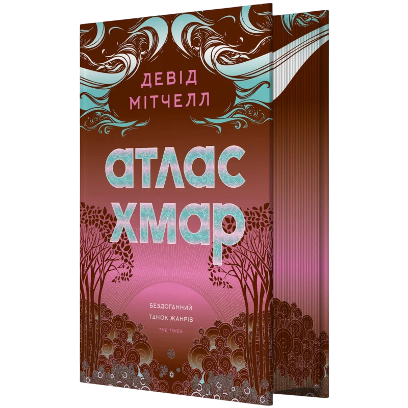 Обкладинка Атлас хмар