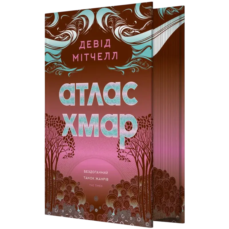 Обкладника "Атлас хмар" Обкладинка "Атлас хмар"