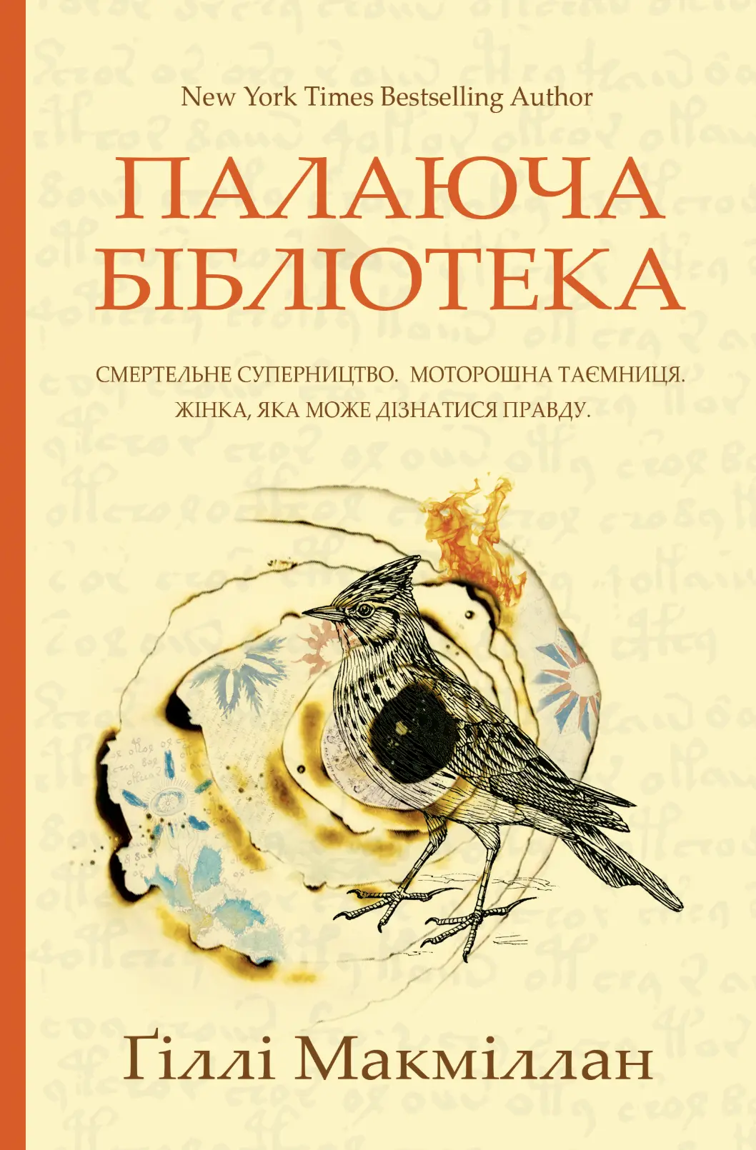Палаюча бібліотека
