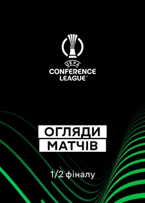 Ліга конференцій 25/26. 1/2 фіналу. Перші матчі. Огляди матчів