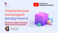 Почему 80% Head of Recruitment управляют хаосом (и даже не знают об этом)