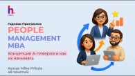 Как стать руководителем - А-игроком и собрать сильную команду за год